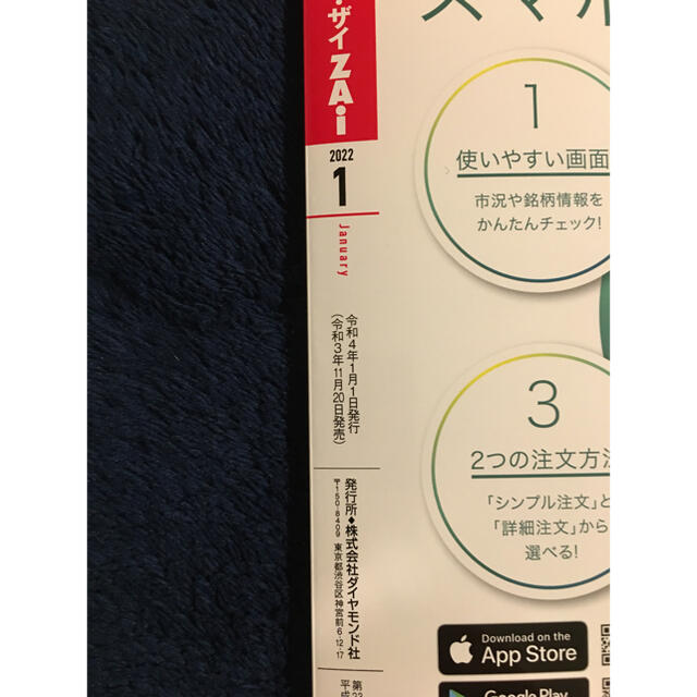 ダイヤモンド社(ダイヤモンドシャ)のダイヤモンド ZAi (ザイ) 2022年 01月号 エンタメ/ホビーの雑誌(ビジネス/経済/投資)の商品写真