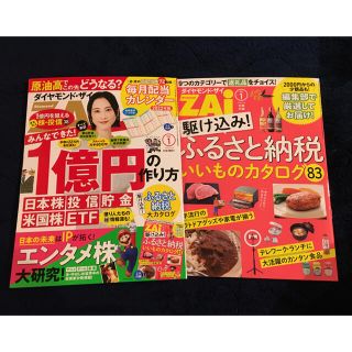 ダイヤモンドシャ(ダイヤモンド社)のダイヤモンド ZAi (ザイ) 2022年 01月号(ビジネス/経済/投資)