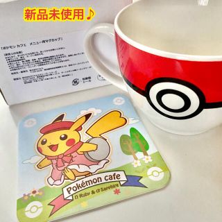 ポケモン(ポケモン)の箱付き未使用!! ポケモンカフェ　ボール柄　マグカップ　ピカチュウ　コースター(グラス/カップ)