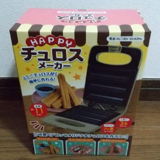 未使用非売品✨ハッピーチュロスメーカー✨(サンドメーカー)