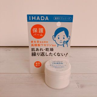 シセイドウ(SHISEIDO (資生堂))のIHADA（イハダ）薬用とろけるバーム 20g【新品未使】 (フェイスオイル/バーム)