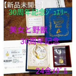 Disney - 500枚限定品‼️【美女と野獣 公開30周年記念 純金メダル 