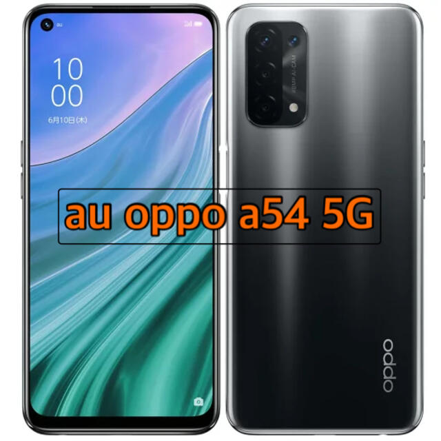 au OPPO A54 5G OPG02 シルバーブラックnano-SIM