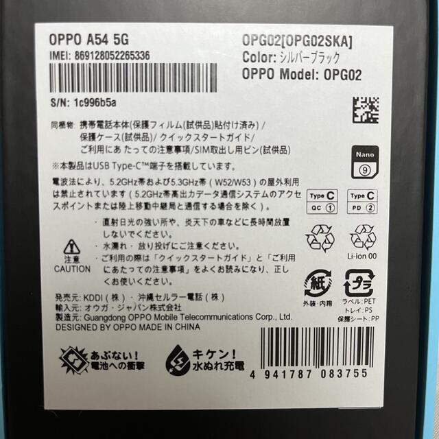 OPPO(オッポ)のau OPPO A54 5G OPG02 シルバーブラック スマホ/家電/カメラのスマートフォン/携帯電話(スマートフォン本体)の商品写真