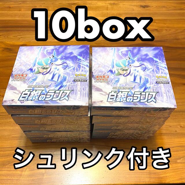 日本に ポケモン - 白銀のランス 10box シュリンク付き 新品・未開封