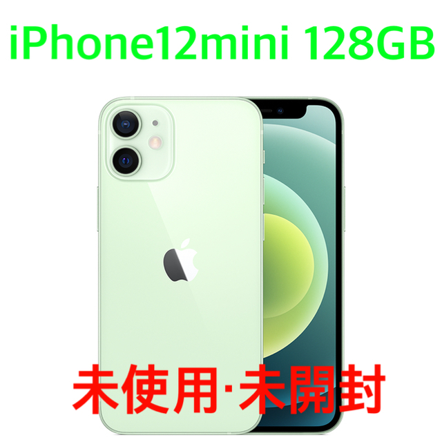 特別セール品】 iPhone - グリーン 128GB mini 【新品・未使用