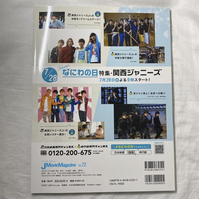 J Movie Magazine 平野紫耀 エンタメ/ホビーの本(アート/エンタメ)の商品写真