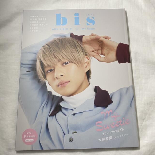 bis 平野紫耀 エンタメ/ホビーの雑誌(その他)の商品写真