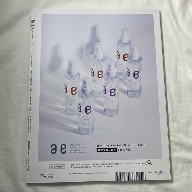 bis 平野紫耀 エンタメ/ホビーの雑誌(その他)の商品写真