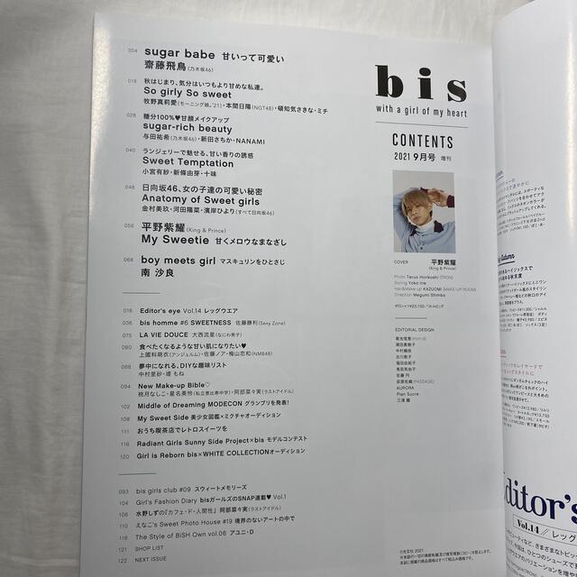 bis 平野紫耀 エンタメ/ホビーの雑誌(その他)の商品写真