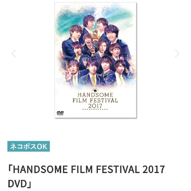 【アミューズ】HANDSOME FILM FESTIVAL 2017 DVD エンタメ/ホビーのタレントグッズ(男性タレント)の商品写真