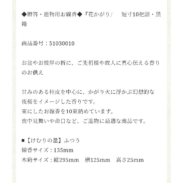 松栄堂  花かがり  短寸10把入  線香  黒木箱付き コスメ/美容のリラクゼーション(お香/香炉)の商品写真