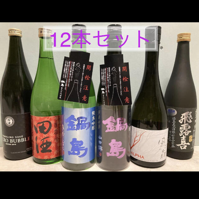 日本酒　四合瓶12本セット！