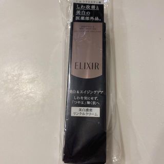 エリクシール(ELIXIR)のエリクシール ホワイト エンリッチド リンクルホワイトクリーム Ｓ(15g)(美容液)