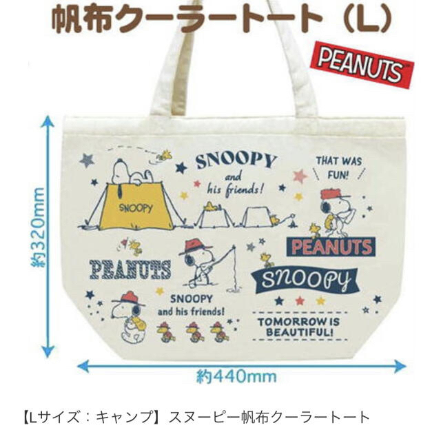 SNOOPY(スヌーピー)の大容量！スヌーピー  トートバッグ　非売品 レディースのバッグ(トートバッグ)の商品写真