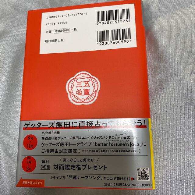 朝日新聞出版(アサヒシンブンシュッパン)のゲッターズ飯田の五星三心占い／銀の時計座 ２０２２ エンタメ/ホビーの本(趣味/スポーツ/実用)の商品写真