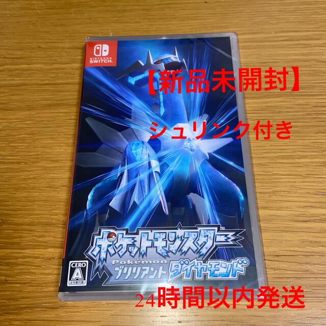 【新品未開封】ポケットモンスター ブリリアントダイヤモンド Switch