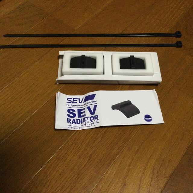 SEV ラジエター BY 2ケ入り SEV ラジエター BY 2ケ入り