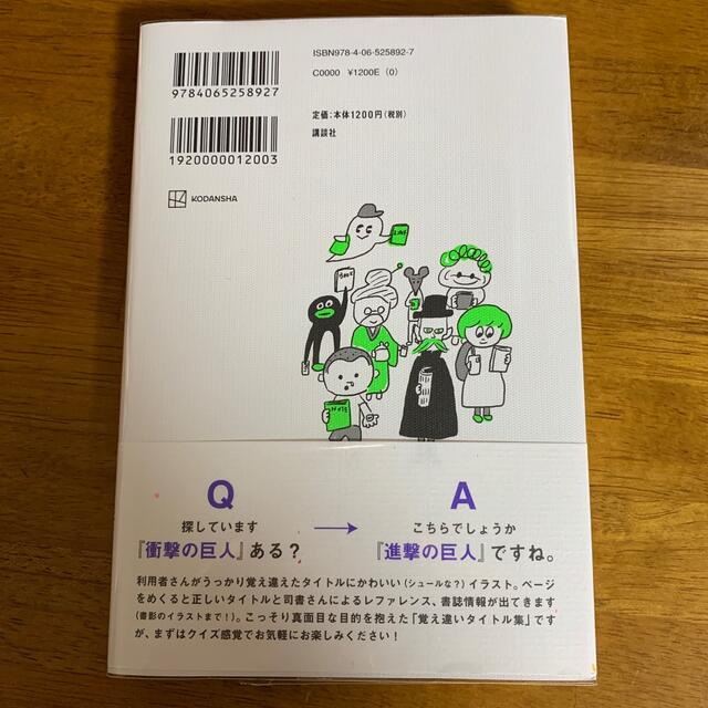 １００万回死んだねこ 覚え違いタイトル集 エンタメ/ホビーの本(アート/エンタメ)の商品写真