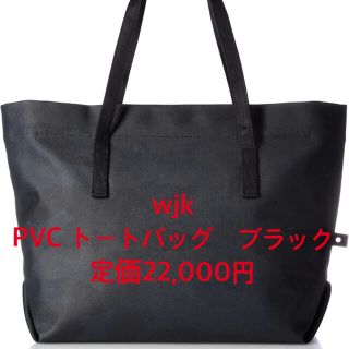 ダブルジェーケー(wjk)のwjk PVC トートバッグ　ブラック(トートバッグ)