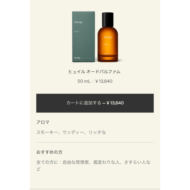 Aesop(イソップ)のイソップ　フレグランス　ヒュイル コスメ/美容の香水(ユニセックス)の商品写真