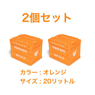 2個 HUMAN MADE コンテナ BOX 20L ORANGE  オレンジ(ケース/ボックス)
