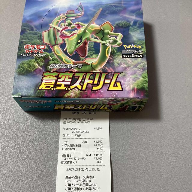 ポケモンカードゲーム 蒼空ストリーム 1box ※シュリンクなし