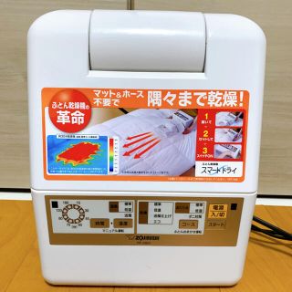 ゾウジルシ(象印)のZOJIRUSHI象印 ふとん乾燥機 スマートドライ RF-AB20(食器洗い機/乾燥機)