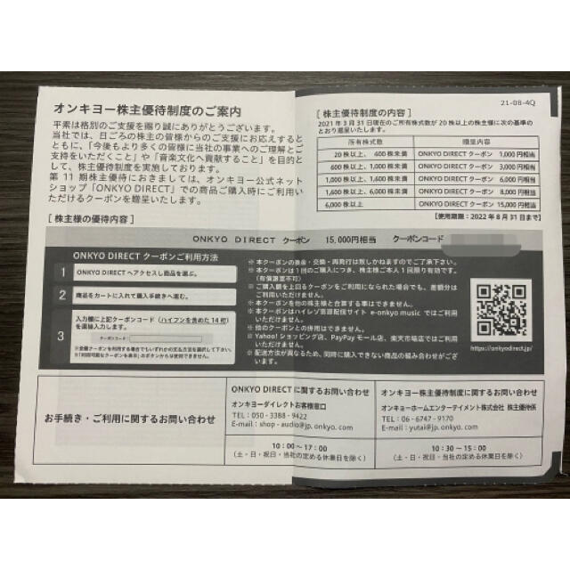 ONKYO(オンキヨー)のオンキヨー　株主優待　15000円分 チケットの優待券/割引券(ショッピング)の商品写真