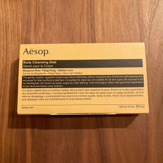 イソップ(Aesop)のAesop ボディクレンジングスラブ 石鹸  せっけん ボディソープ(ボディソープ/石鹸)