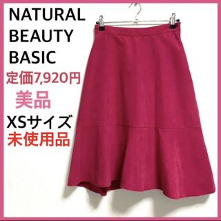 ナチュラルビューティーベーシック(NATURAL BEAUTY BASIC)の【未使用美品 】ナチュラルビューティーベーシック ひざ下丈フレアスカート S(ひざ丈スカート)