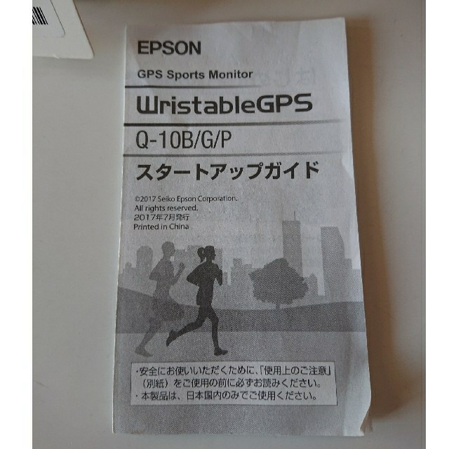 EPSON(エプソン)のエプソン WristableGPS電池切れ スポーツ/アウトドアのランニング(その他)の商品写真