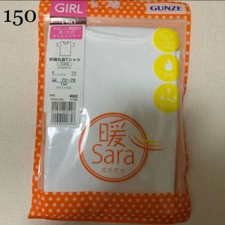 グンゼ(GUNZE)のjionzen さま専用   GUNZE  半袖丸首インナー    150(下着)