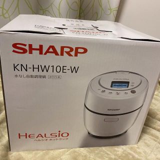 シャープ(SHARP)の新品未使用　ヘルシオ ホットクック KN-HW10E-W(調理機器)