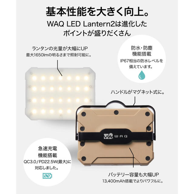 【新モデル】WAQ LED LANTERN2 タン スポーツ/アウトドアのアウトドア(ライト/ランタン)の商品写真