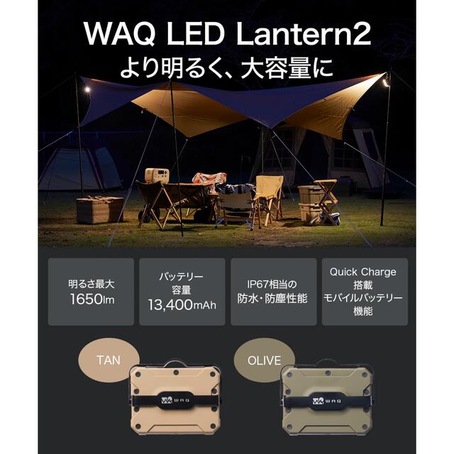 【新モデル】WAQ LED LANTERN2 タン スポーツ/アウトドアのアウトドア(ライト/ランタン)の商品写真