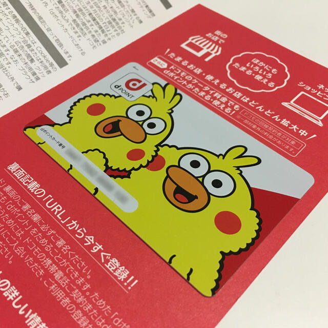 NTTdocomo(エヌティティドコモ)の★早い者勝ち★ 非売品 第二弾 ポインコデザイン 未登録 dポイントカード  エンタメ/ホビーのおもちゃ/ぬいぐるみ(キャラクターグッズ)の商品写真