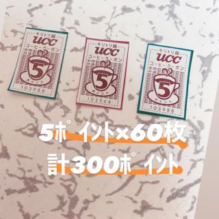 ユーシーシー(UCC)のUCCコーヒークーポン(その他)