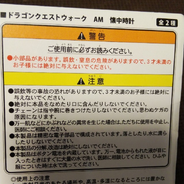 【新品】ドラゴンクエストウォーク　懐中時計 エンタメ/ホビーのフィギュア(ゲームキャラクター)の商品写真