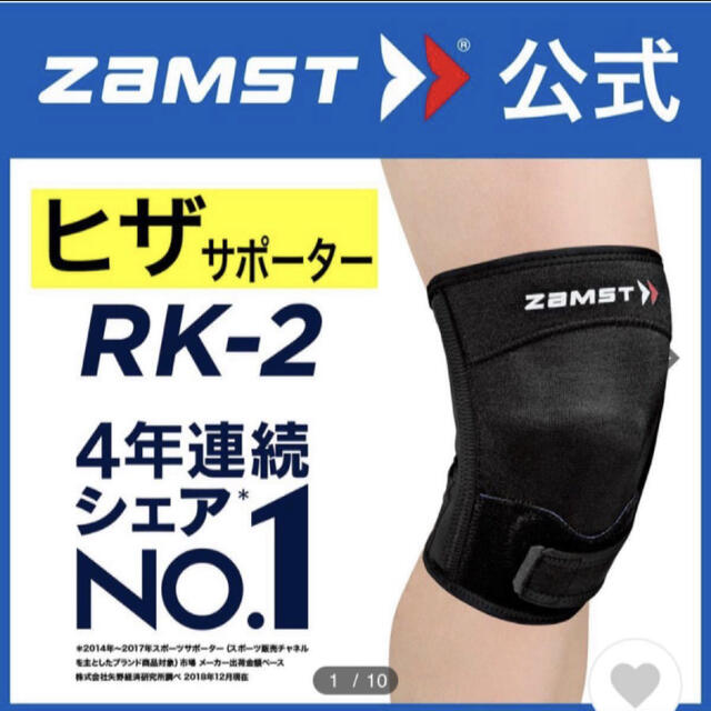 ZAMST(ザムスト)のザムスト  膝サポーター RK-2  ＬＬサイズ  左右兼用 スポーツ/アウトドアのスポーツ/アウトドア その他(陸上競技)の商品写真