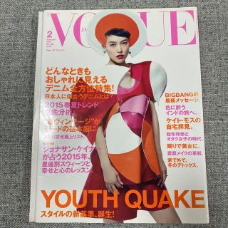 VOGUE 2015 2月号(ファッション)