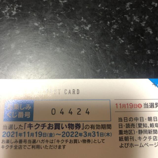 キクチ メガネ 眼鏡 優待券 チケットの優待券/割引券(ショッピング)の商品写真