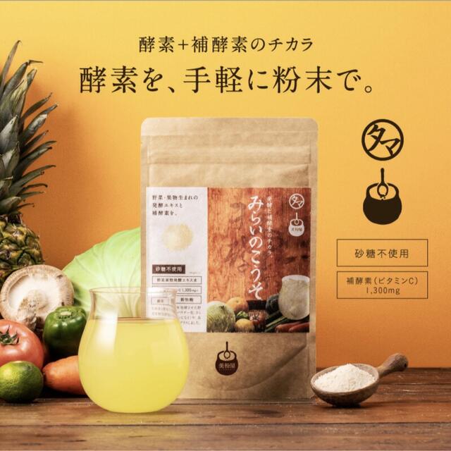 タマチャンショップ　みらいのこうそ　レモン味 コスメ/美容のダイエット(ダイエット食品)の商品写真