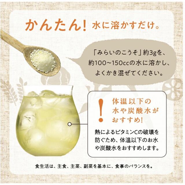 タマチャンショップ　みらいのこうそ　レモン味 コスメ/美容のダイエット(ダイエット食品)の商品写真