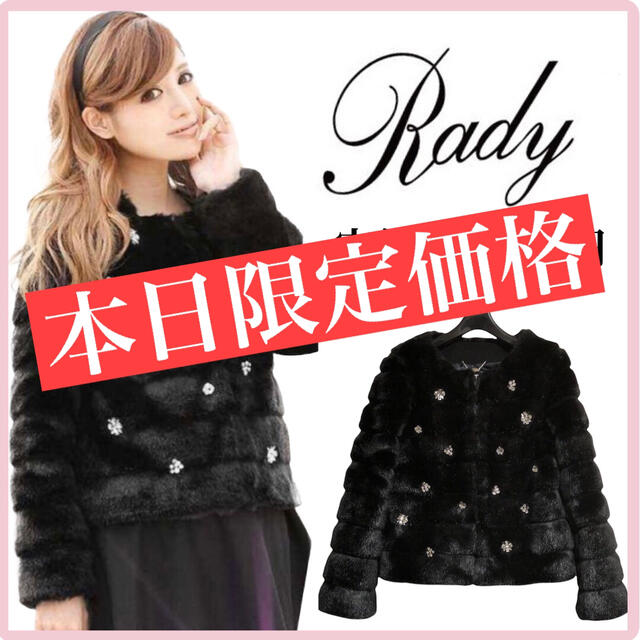 Rady(レディー)の美品　Rady レディー　コート　ファー　ビジュー　ブラック　レディース レディースのジャケット/アウター(毛皮/ファーコート)の商品写真