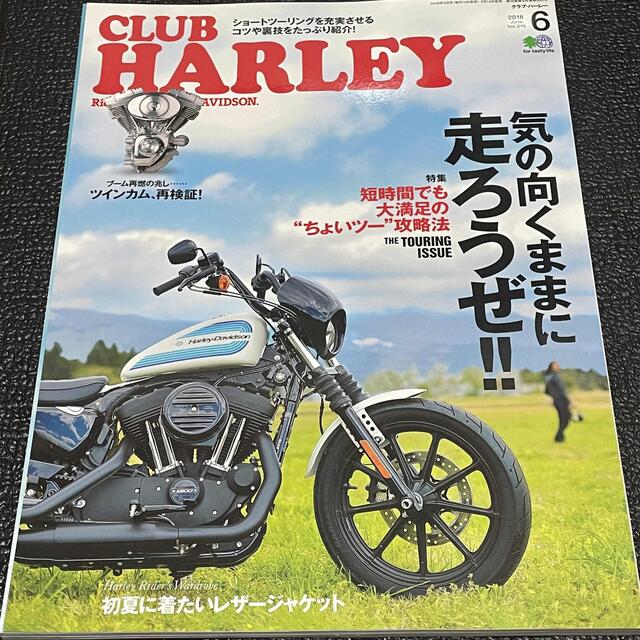 Harley Davidson(ハーレーダビッドソン)のCLUB HARLEY 2018 6月 エンタメ/ホビーの雑誌(車/バイク)の商品写真