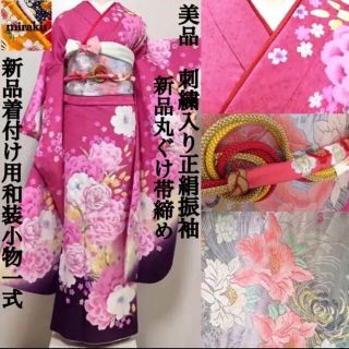 美品　花文　刺繍入り正絹振袖フルセット　成人式　ハタチ　振り袖　ピンク　一式　(振袖)