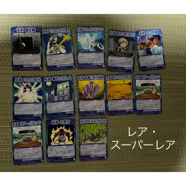 一部ラミネート有 シャーマンキング カード 超占事略決 - カード