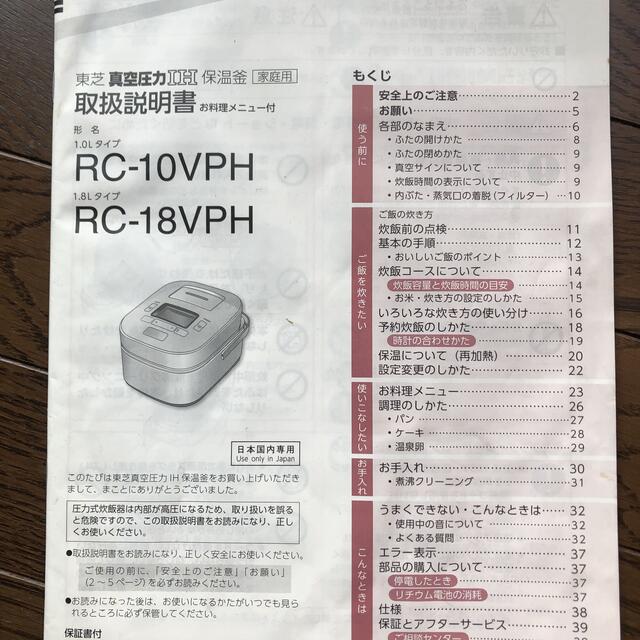 東芝(トウシバ)の東芝　真空圧力IH保温釜 インテリア/住まい/日用品のキッチン/食器(調理道具/製菓道具)の商品写真