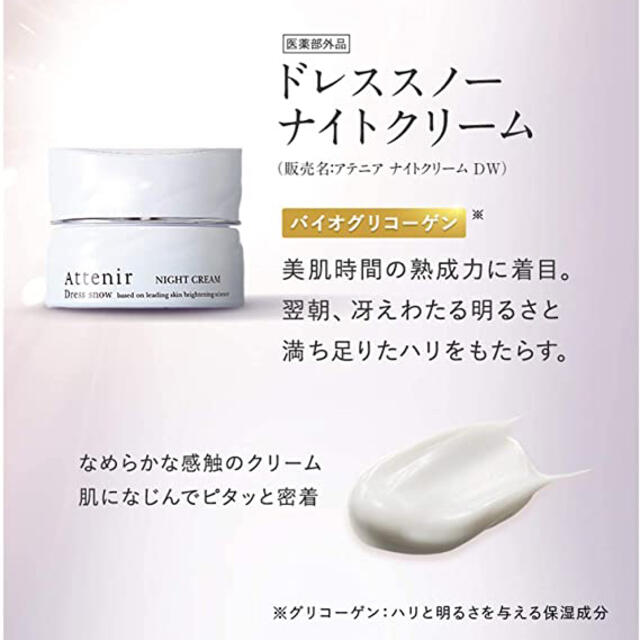 Attenir ドレススノー ナイトクリームDW レフィル 35g